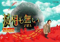 　ドラマビジュアルⓒ「滅相も無い」製作委員会・ＭＢＳ