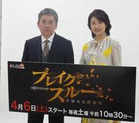 　テレビ東京新番組「ブレイクスルー」のＭＣを務める真山仁（左）と進行係の佐々木明子アナウンサー