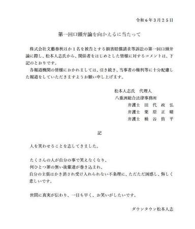 　松本人志が代理人を通じて発表したコメント文書