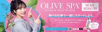 　小栗有以がモデルとなった「ＯＬＩＶＥ　ＳＰＡ」の広告