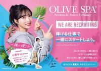 　小栗有以がモデルとなった「ＯＬＩＶＥ　ＳＰＡ」の広告