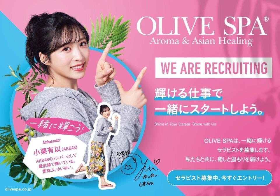 　小栗有以がモデルとなった「ＯＬＩＶＥ　ＳＰＡ」の広告