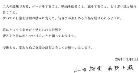 　結婚報告書面（一部抜粋）の２人の直筆署名