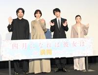 　舞台あいさつに登場した（左から）山田智和監督、長澤まさみ、佐藤健、森七菜（撮影・園田高夫）