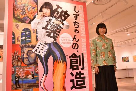 　地元大阪で初の個展を開催した南海キャンディーズ・しずちゃん