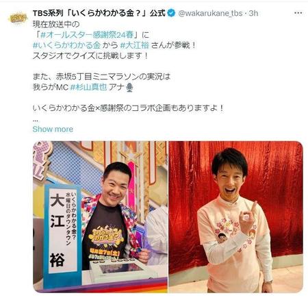 　ＴＢＳ系列「いくらかわかる金？」Ｘ（ツイッター）＠ｗａｋａｒｕｋａｎｅ＿ｔｂｓから