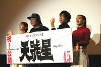 　舞台あいさつに登壇した（左から）久保史緒里、古田新太、早乙女太一、山本千尋