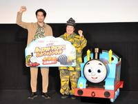 　「映画　きかんしゃトーマス　大冒険！ルックアウトマウンテンとひみつのトンネル」完成披露先行上映会に登場したディーン・フジオカ（左）とやす子