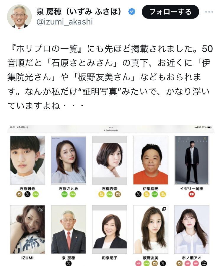 　泉房穂氏のＸ＠ｉｚｕｍｉ＿ａｋａｓｈｉより