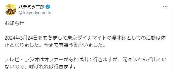 　ハチミツ二郎のＸ（＠ｔｏｋｙｏｄｙｎａｍｉｔｅ）より