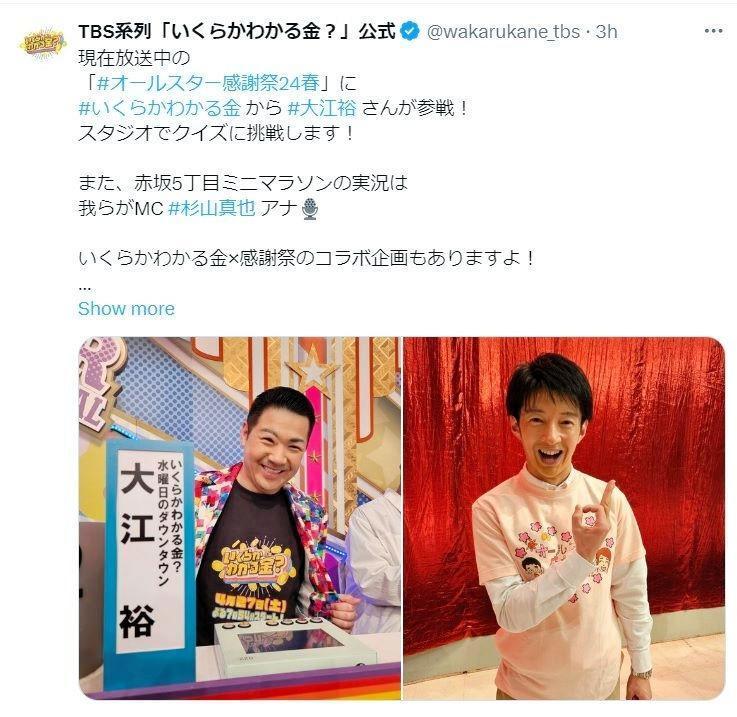 　ＴＢＳ系列「いくらかわかる金？」Ｘ（ツイッター）＠ｗａｋａｒｕｋａｎｅ＿ｔｂｓから