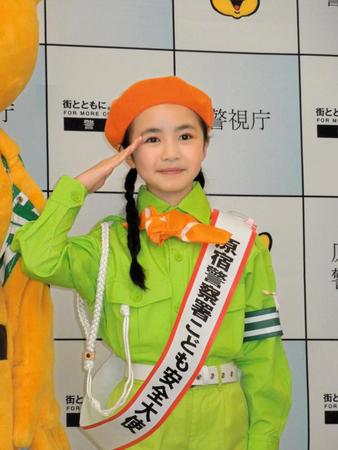 　原宿警察署こども安全大使に任命された浅田芭路