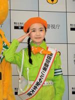 　原宿警察署こども安全大使に任命された浅田芭路