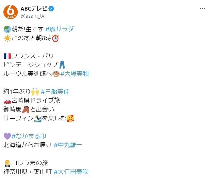 ABCテレビのX　@asahi_tvより