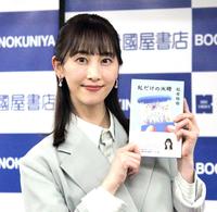 　エッセーを手にする松井玲奈