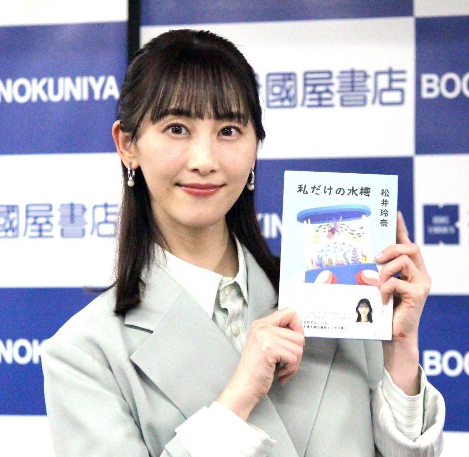 　エッセーを手にする松井玲奈