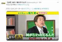 　堀内健、ネタに気づかずマジ怒り　フジテレビ「全力！脱力タイムズ」Ｘ（ツイッター）＠ｄａｔｓｕｒｙｏｋｕ＿ｃｘから