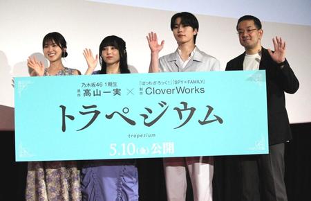 　アニメ映画「トラペジウム」の試写会に登場した（左から）高山一実、結川あさき、木全翔也、篠原正寛監督