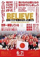 　ドキュメンタリー映画「ＢＥＬＩＥＶＥ　日本バスケを諦めなかった男たち」のポスタービジュアル　©２０２４「ＢＥＬＩＥＶＥ」製作委員会　©ＦＩＢＡ　©日本バスケットボール協会