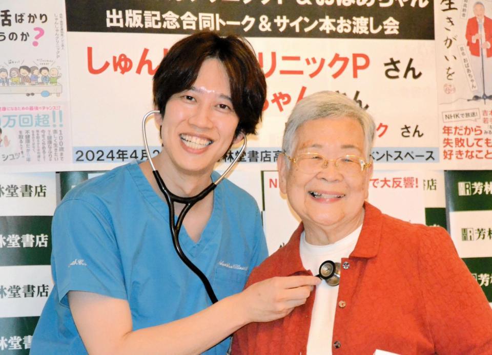 　出版記念合同イベントに登場した（左から）しゅんしゅんクリニックＰ、おばあちゃん