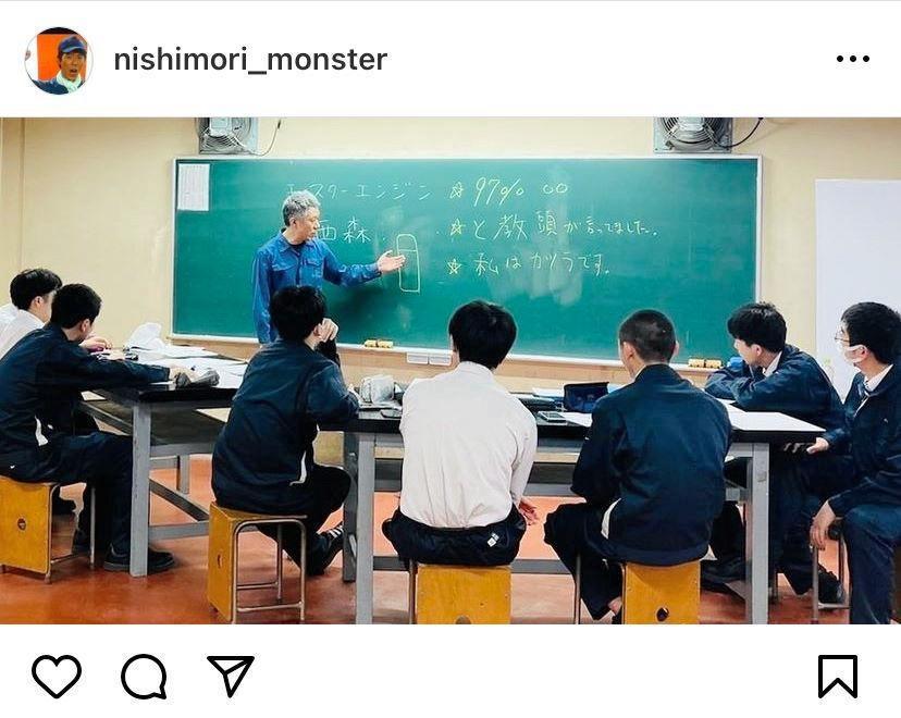 モンスターエンジン・西森洋一のインスタグラム＠ｎｉｓｈｉｍｏｒｉ＿ｍｏｎｓｔｅｒより