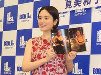 　写真集発売イベントに出席した筧美和子　