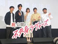 　舞台あいさつに登壇した（左から）松居大悟監督、佐藤寛太、見上愛、青木柚、澤部渡