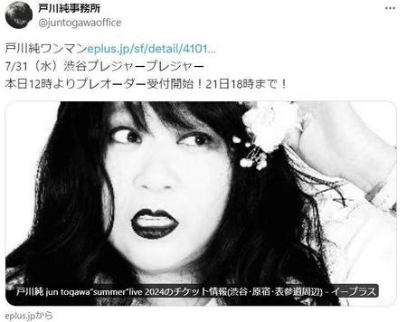 　戸川純事務所のＸ＠ｊｕｎｔｏｇａｗａｏｆｆｉｃｅから