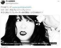 　戸川純事務所のＸ＠ｊｕｎｔｏｇａｗａｏｆｆｉｃｅから