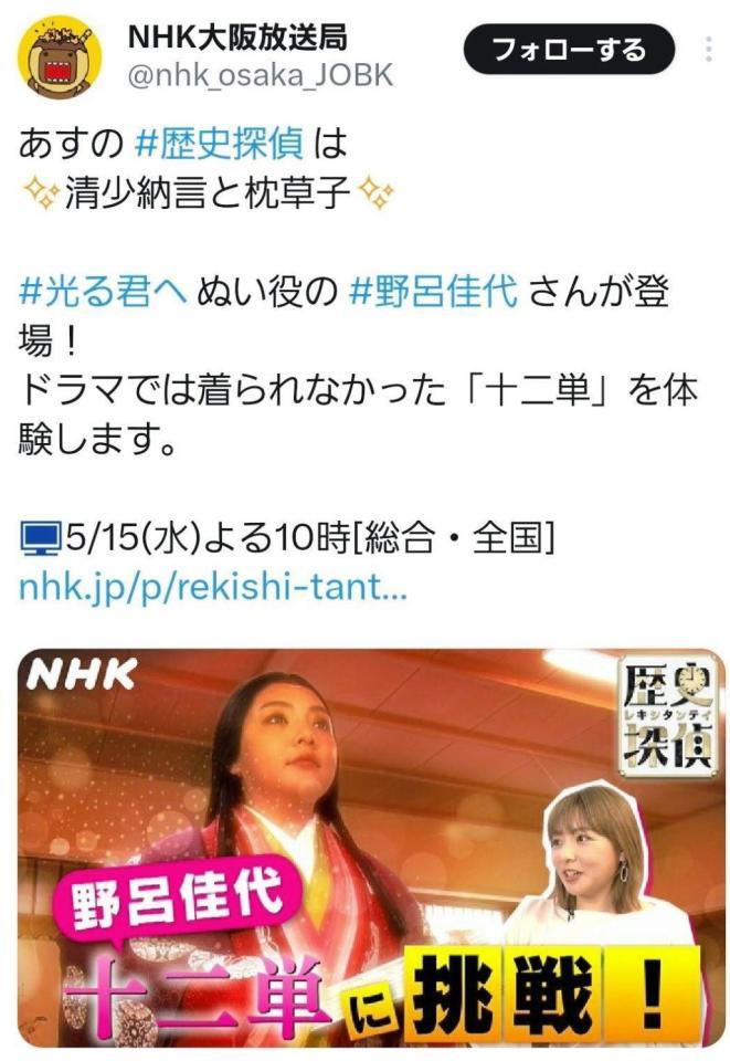 　野呂佳代の十二単姿を告知したＮＨＫ大阪放送局のＸ