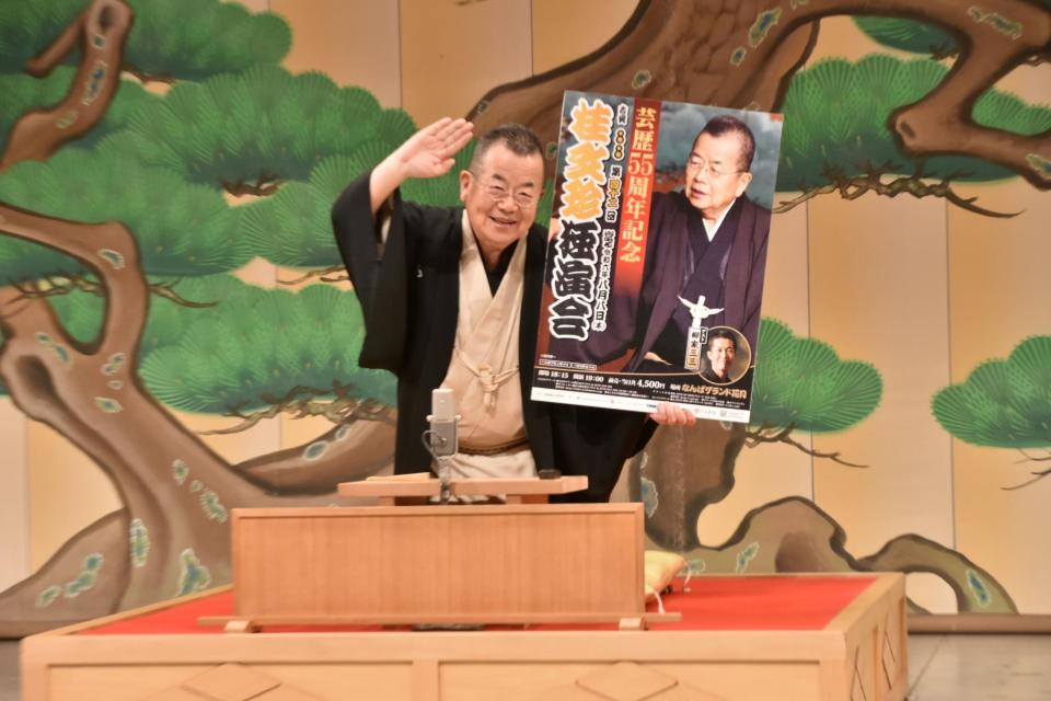 　５５周年記念の独演会をアピールする桂文珍