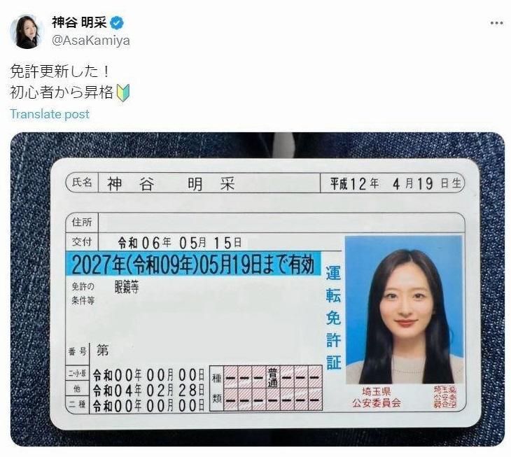 ミス東大の運転免許証が衝撃 凄いオフ美貌、TVとは変貌「か、可愛