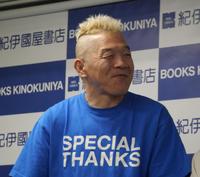 　笑顔のウド鈴木