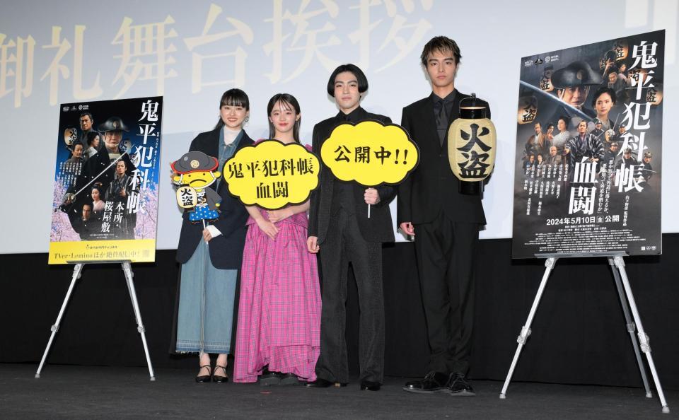 　映画「鬼平犯科帳　血闘」公開御礼舞台あいさつに登場した（左から）菊池日菜子、中島瑠菜、市川染五郎、阿佐辰美（撮影・伊藤笙子）