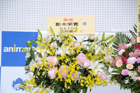 　著書「５０婚　影木、おひとり様やめるってよ」刊行記念記者会見に送られた、北川景子とＤＡＩＧＯからの花