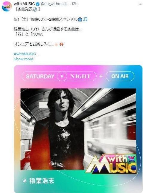 　日本テレビ「ｗｉｔｈ　ＭＵＳＩＣ」Ｘ（ツイッター）＠ｎｔｖ＿ｗｉｔｈｍｕｓｉｃ