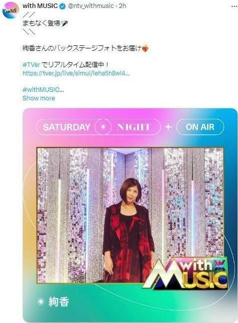 日本テレビ「ｗｉｔｈ　ＭＵＳＩＣ」Ｘ（ツイッター）＠ｎｔｖ＿ｗｉｔｈｍｕｓｉｃ