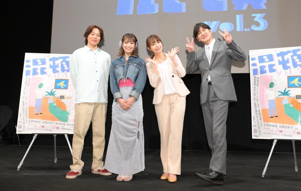 　ＡＯＩ　Ｐｒｏ．コント公演「混頓ｖｏｌ．３」初日前会見に登壇した（左から）新木宏典、北野日奈子、宇垣美里、田中直樹（撮影・伊藤笙子）