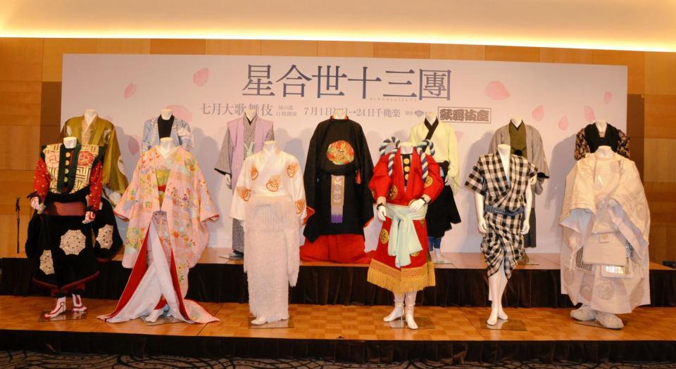 　七月大歌舞伎「星合世十三團」で市川團十郎が演じる十三役の衣装が展示された