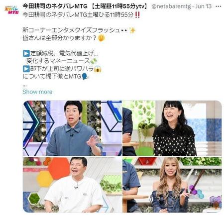 　「今田耕司のネタバレＭＴＧ」Ｘ（ツイッター）＠ｎｅｔａｂａｒｅｍｔｇ