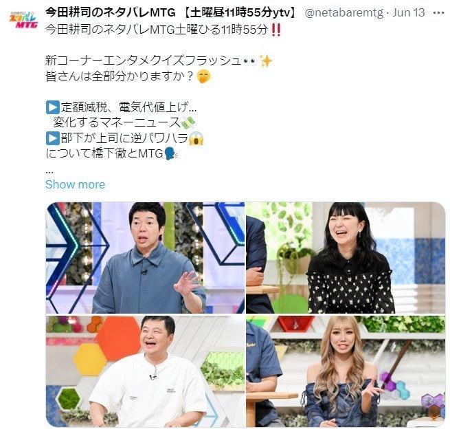 　「今田耕司のネタバレＭＴＧ」Ｘ（ツイッター）＠ｎｅｔａｂａｒｅｍｔｇ