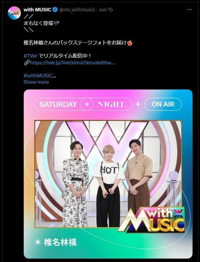 　「ｗｉｔｈ　ＭＵＳＩＣ」Ｘ（ツイッター） ＠ｎｔｖ＿ｗｉｔｈｍｕｓｉｃ