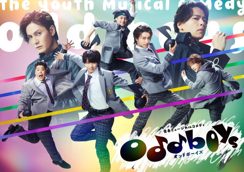 　中川晃教と加藤和樹が出演する【Ⓒ「青春ミュージカルコメディ　ｏｄｄｂｏｙｓ」製作委員会】