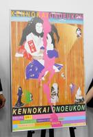 　横尾忠則氏が手がけた公演のポスター