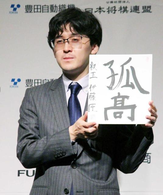 伊藤匠新叡王“孤高”へ決意 禁酒＆禁ギャンブル継続 タイトル奪取に湧き