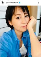 「久しぶりにショートに」と投稿した４月１８日付インスタグラム＠ｙｕｋｏａｏｋｉ＿ｏｆｆｉｃｉａｌより
