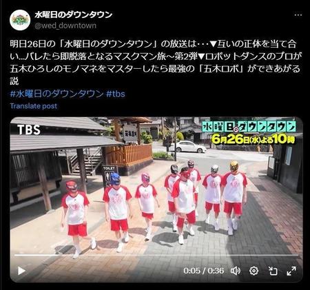 　赤マスクの正体は！？　「水曜日のダウンタウン」Ｘ（ツイッター）＠ｗｅｄ＿ｄｏｗｎｔｏｗｎから