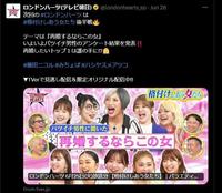 　「ロンドンハーツ」Ｘ（ツイッター）＠ｌｏｎｄｏｎｈｅａｒｔｓ＿ｓｐ