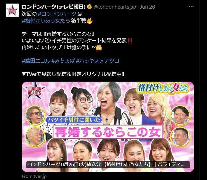 　「ロンドンハーツ」Ｘ（ツイッター）＠ｌｏｎｄｏｎｈｅａｒｔｓ＿ｓｐ