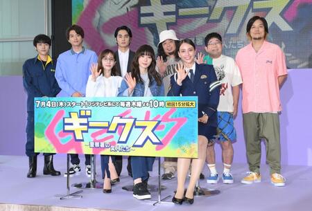 　フジテレビ系ドラマ「ギークス　～警察署の変人たち～」制作発表に登場した（前列左から）田中みな実、松岡茉優、滝沢カレン、（後列同）泉澤祐希、白洲迅、中村蒼、サンボマスター・近藤洋一、山口隆、木内泰史（撮影・伊藤笙子）